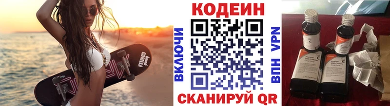 купить закладку Пошехонье Кодеиновый сироп Lean Purple Drank